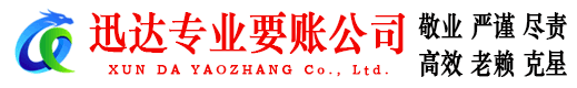 扬中迅达清债公司